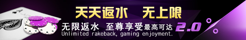 天天返水无上限