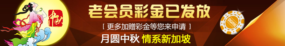 老会员彩金已发放