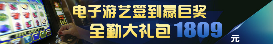 电子游艺签到赢巨奖